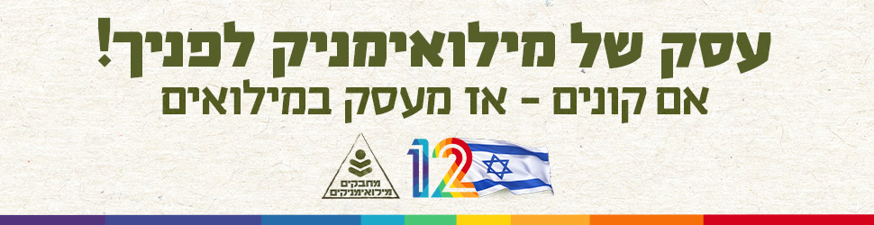 עסק של מילואימניק — Rega Flash בבעלות לוחם מילואים פעיל (מחבקים מילואימניקים · ערוץ 12)